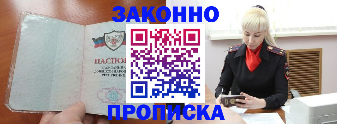 прописка паспорт в Воронежской области