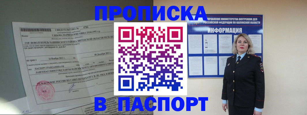 временная прописка в Воронежской области